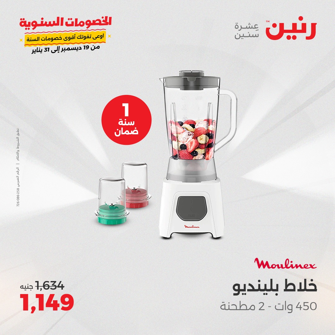 raneen offers from 14jan to 15jan 2025 عروض رنين من 14 يناير حتى 15 يناير 2025 صفحة رقم 68